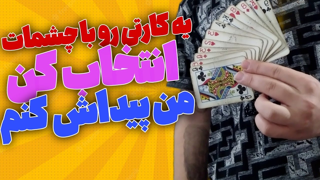 آموزش شعبده بازی خفن و جذاب با پاسور