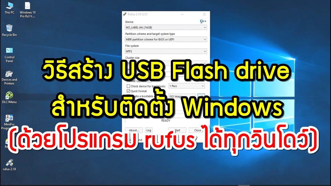 สร้าง Boot Windows ด้วย USB Flash Drive (ได้ทุกวินโดว์)