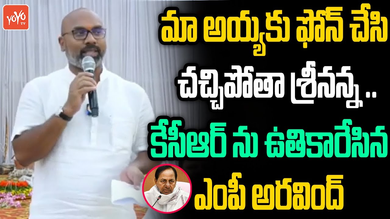 MP Dharmapuri Arvind SENSATIONAL Comments On CM KCR | KTR | Kavitha | Telangana News | YOYOTV