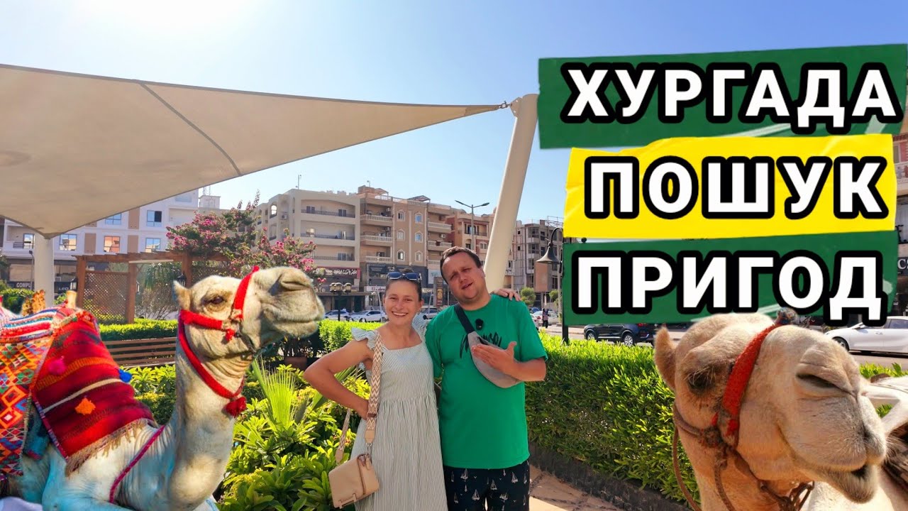 Полювання за червону рибу в Хургаді! Район Каусер.