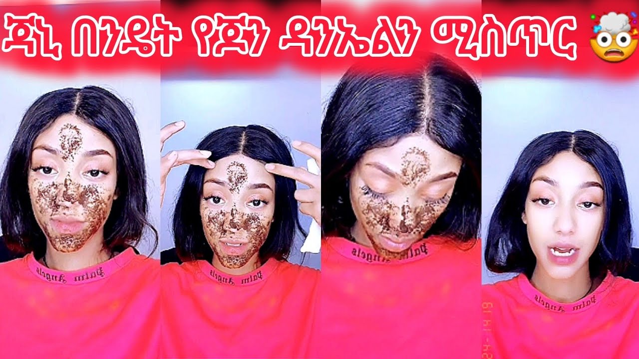 🛑ጃኒ በንዴት የጆን ዳንኤልን ሚስጥር 🤯🤯#janiy #janiye #jani #jondaniel