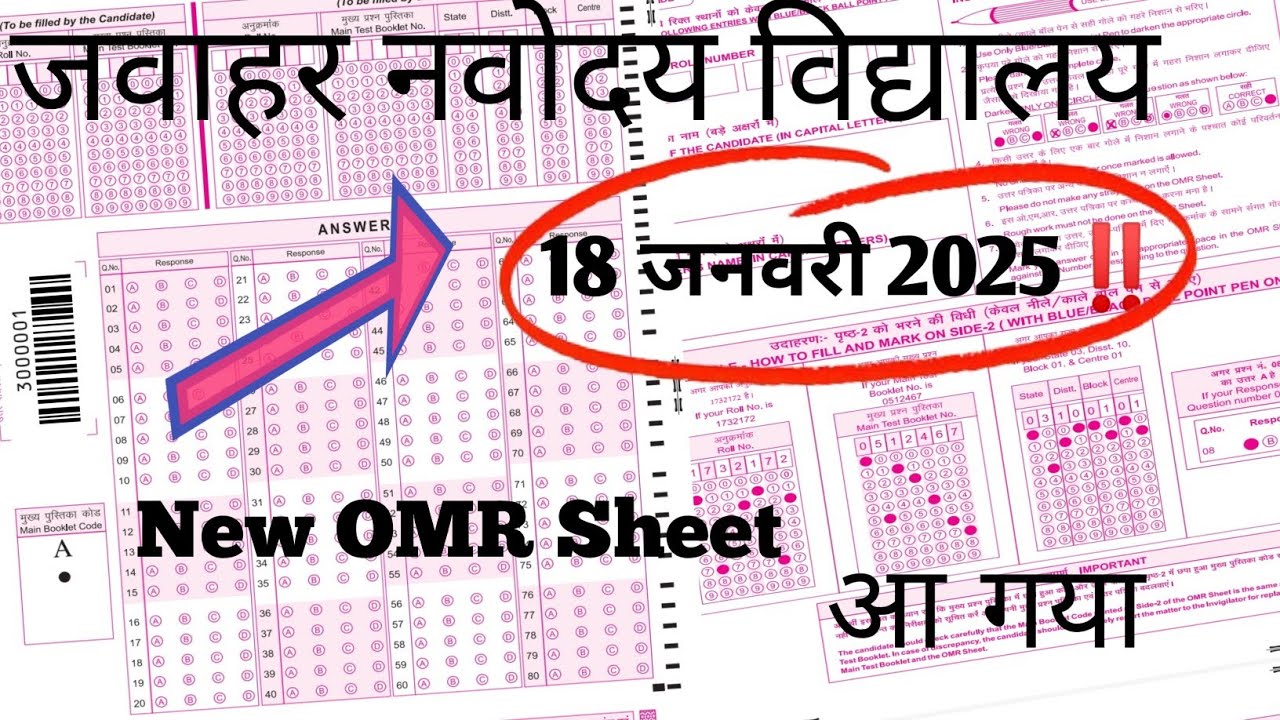 Navodaya vidyalaya OMR sheet Download kaise karen|How to fill navodaya vidyalaya OMR sheet correctly