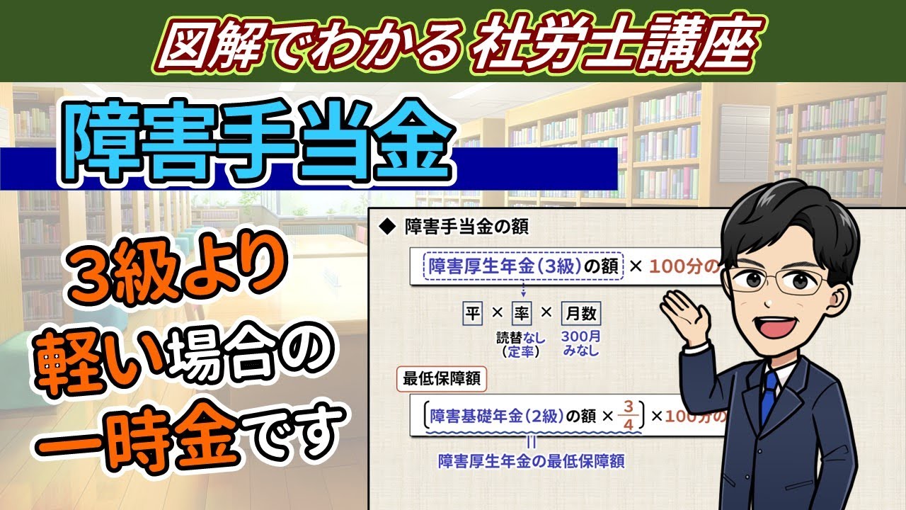 【障害手当金】支給要件、支給額など