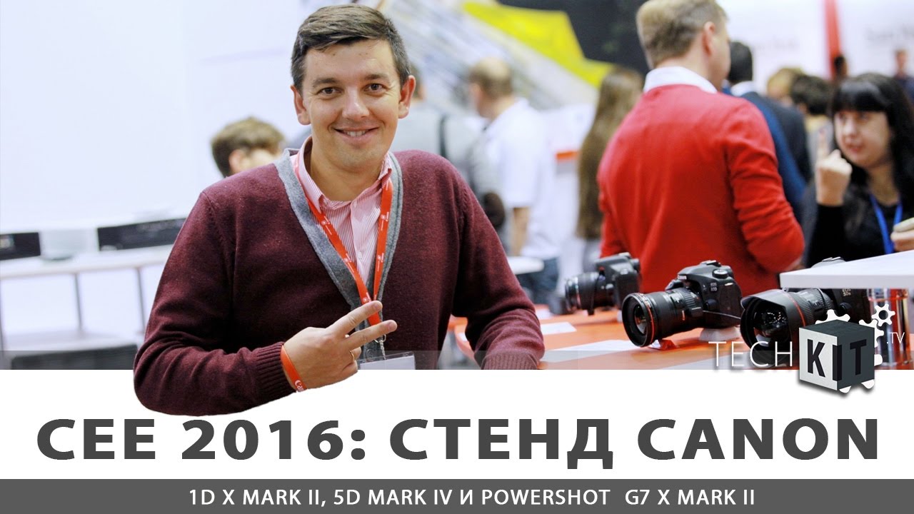 CEE 2016 стенд Canon ▶ 1D X Mark II, 5D Mark IV и G7 X Mark II
