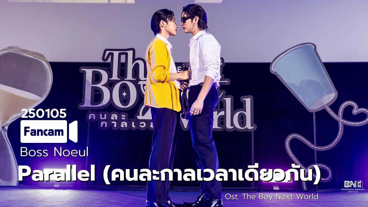 250105 | Parallel (คนละกาลเวลาเดียวกัน) #BossNoeul ⌛️ First EP The Boy Next World Series ⏳