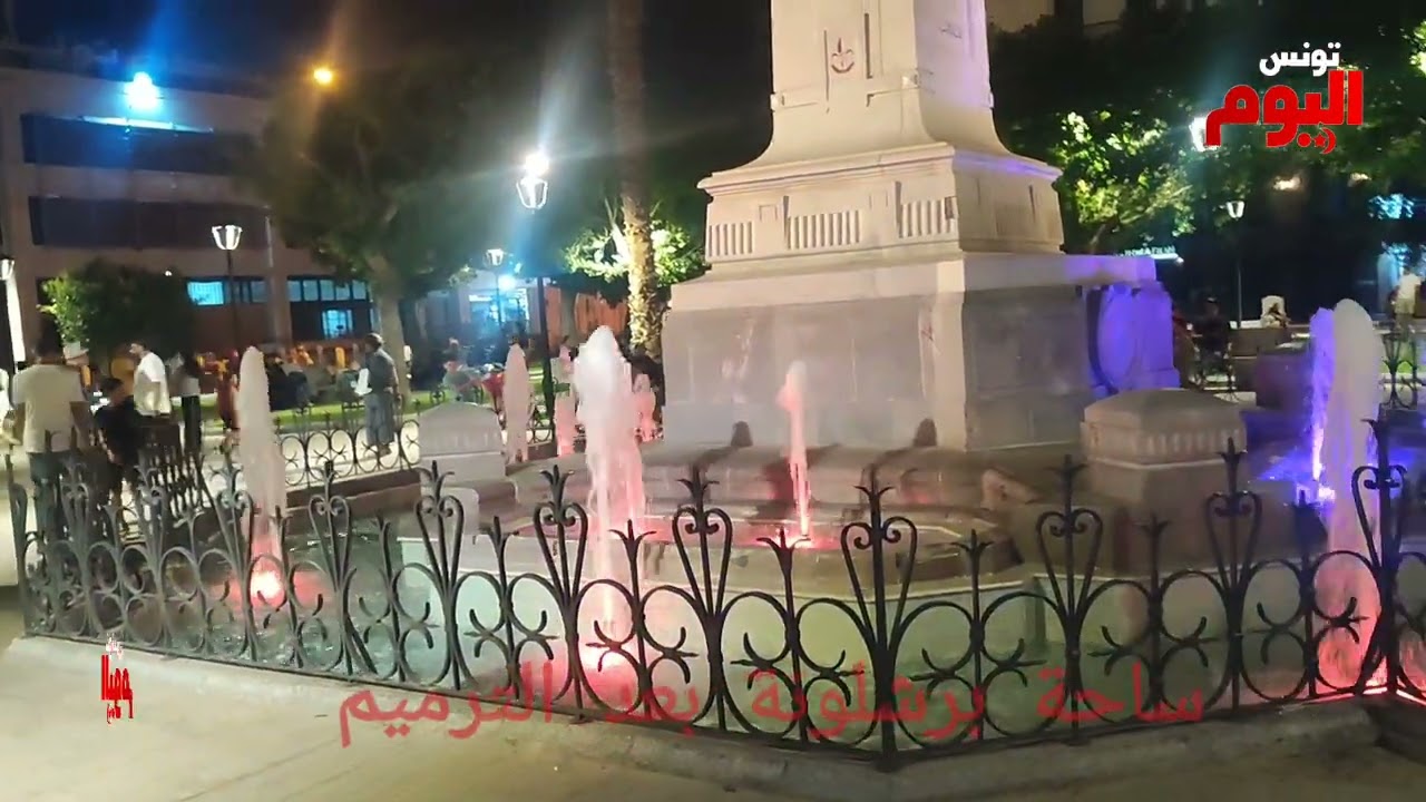 ساحة المنجي بالي بعد الترميم من طرف الادارة العامة الهندسة العسكرية #شعب_الصيني_ماله_حل  #تونس 