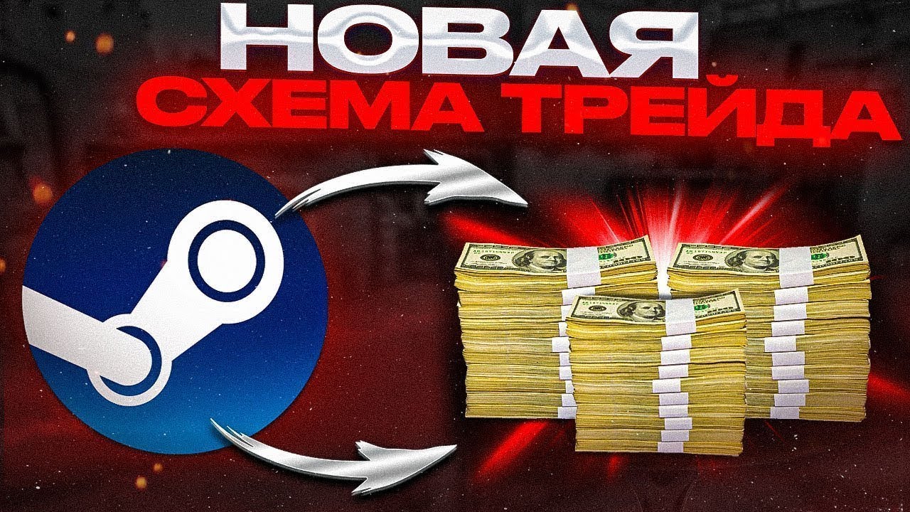 ГАЙД для начинающих ТРЕЙДЕРОВ в STEAM. Схема трейда, которая работает в 2025