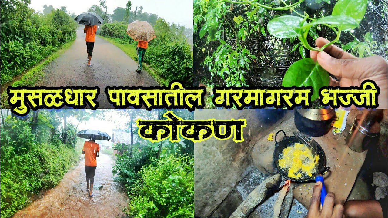 कोकणातील पाऊस आणि चुलीवरची गरमागरम भज्जी | Enjoying Bhajji in Konkan Rain | Konkan Vlog