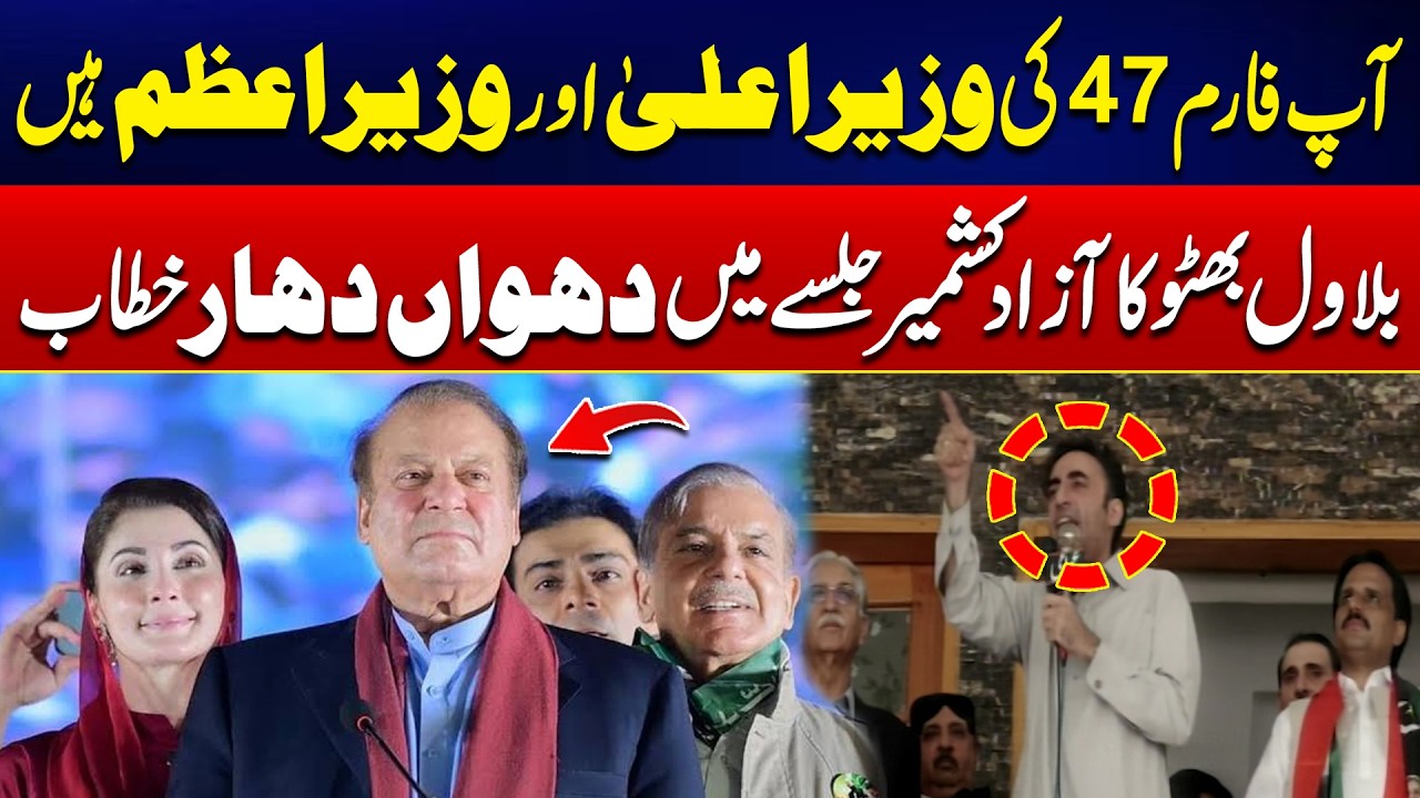 Azad Kashmir Elections 2026 - Bilawal Bhutto's Explosive AJK Rally Speech -Bilawal Bhutto Slams Govt