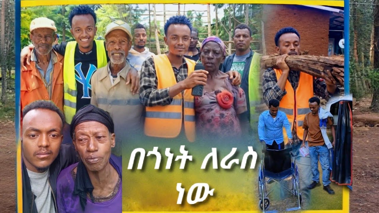 ቤጎነት ለራስ ነው የበጎነት ዋጋው በአግዚአብሔር ዜንድ ነው 🥰🙏