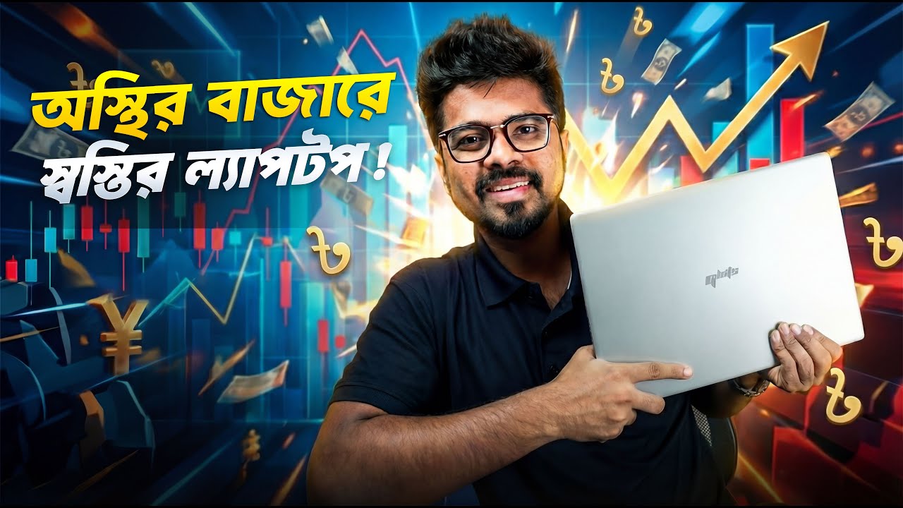 অস্থির বাজারে স্বস্তির ল্যাপটপ! Alpha N95 MX Laptop with Nvidia MX330!