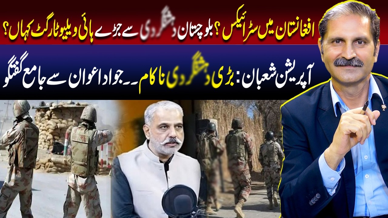 Operation Shaban Explained | Exclusive Conversation with Jawad Awan | Sumra's Talk