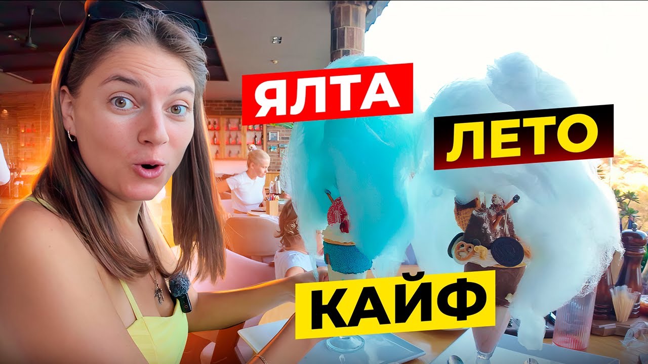 Ялта 2025 — ЦЕНЫ шокируют! Отдых на море: отели, еда и жизнь на набережной