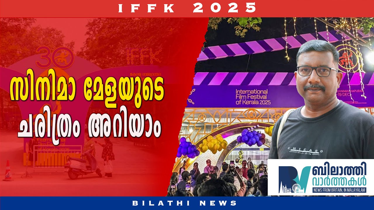 IFFK2025 I സിനിമക്കരുടെ ഒത്തുകൂടൽI filmmakers reunion #malayalamvartha 