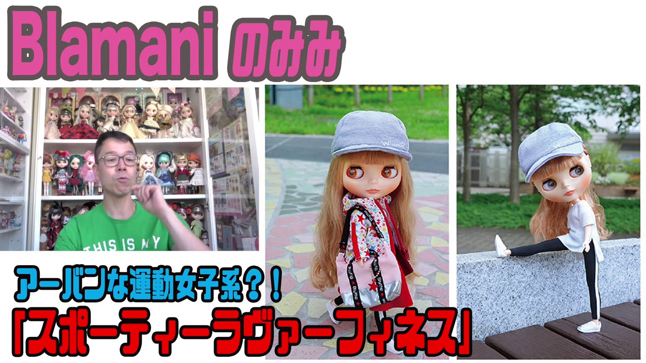 アーバンな運動女子？！『スポーティーラヴァーフィネス』最終　Blamaniのみみ - blamimivlog 22.07.2020