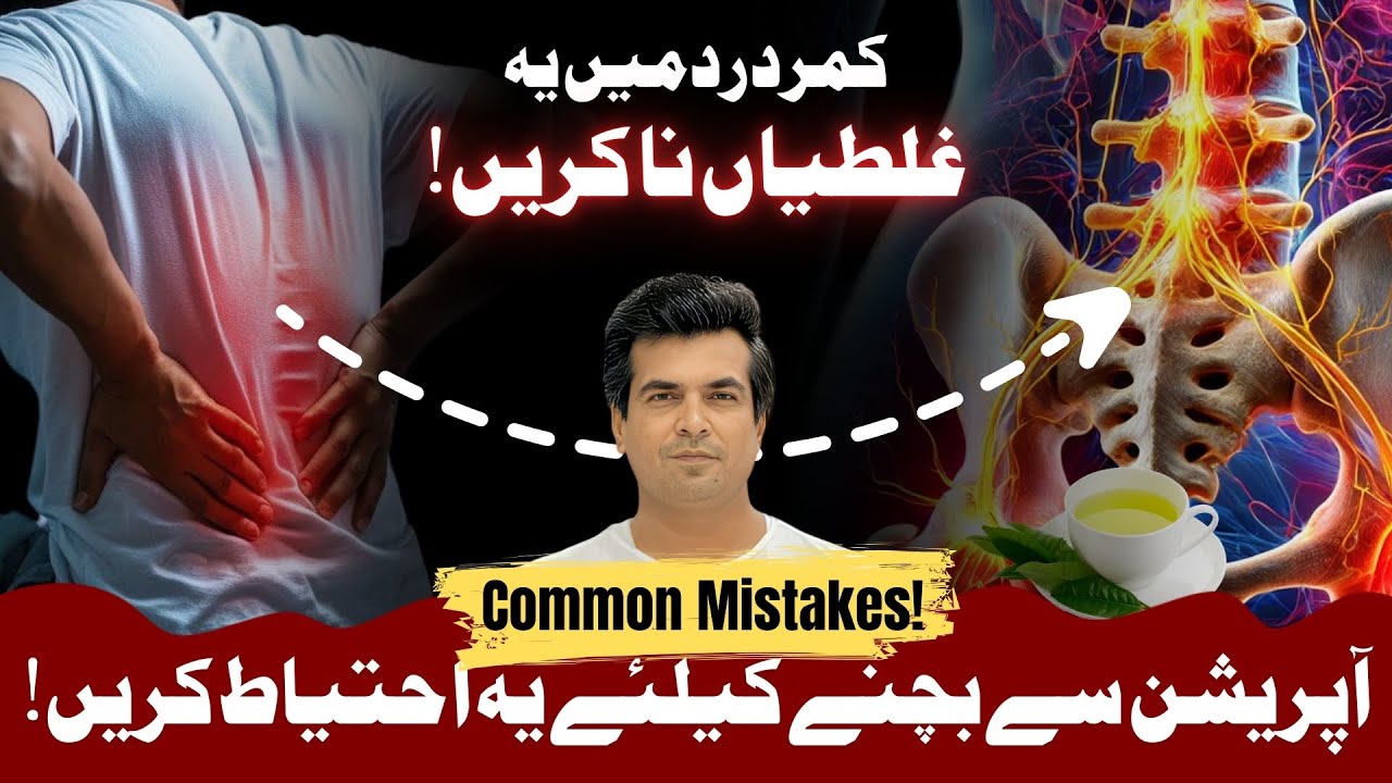 Don't Do This in Back Pain | Zaruri Ehtiyat | Dr. Naseem Abbas