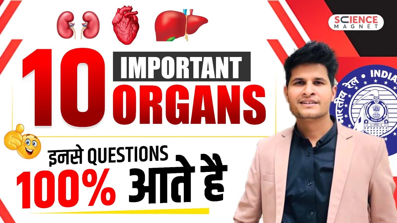 Biology Human Anatomy | 10 Important Organs in Human Body | इससे Questions 100% आते है #neerajsir