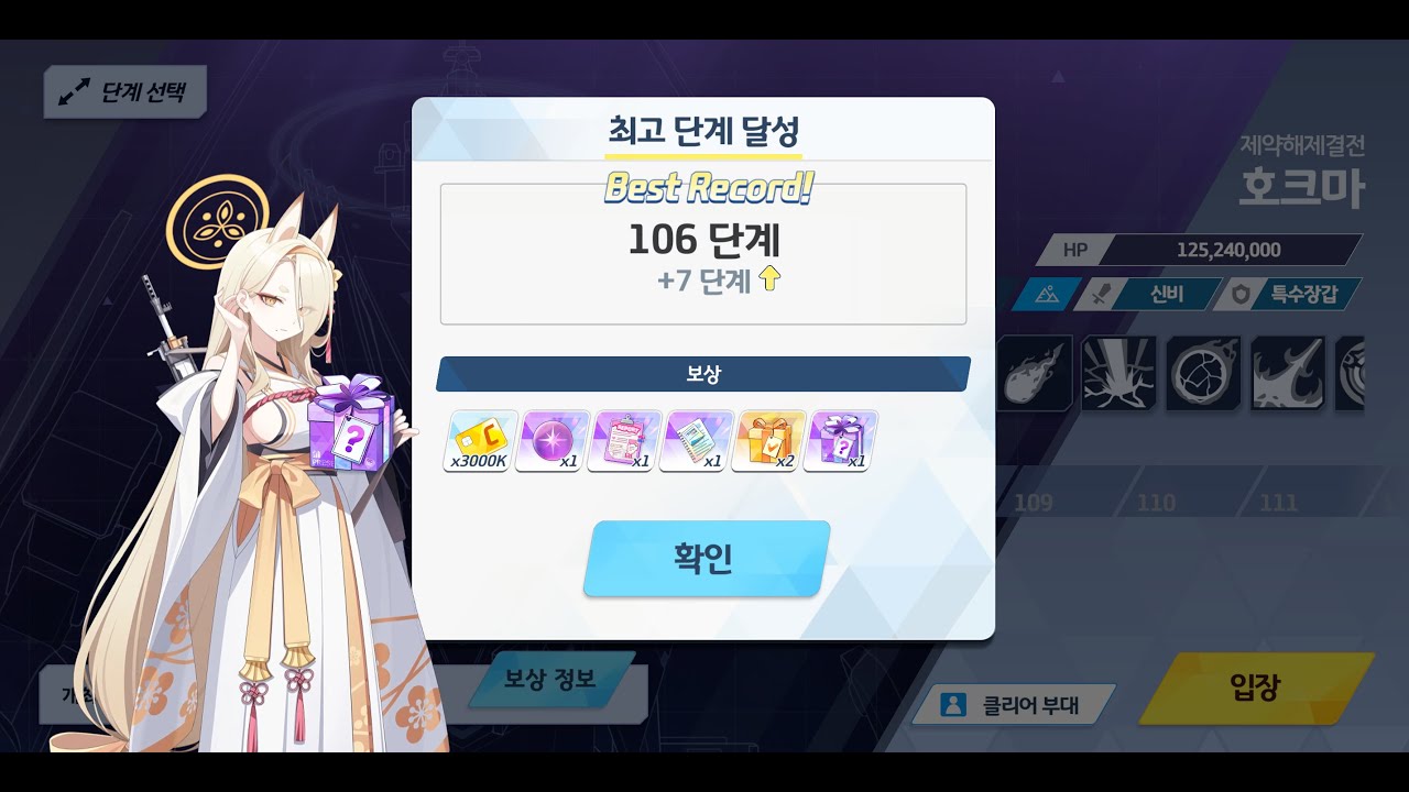 [블루아카] 제약해제결전 #18 호크마 신비 야외 106층 (카호 메인딜)