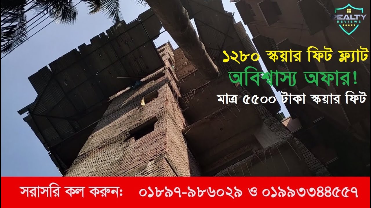 অবিশ্বাস্য অফার! | মাত্র ৫৫০০ টাকা স্কয়ার ফিট বাসাবো এলাকায় | ১২৮০ স্কয়ার ফিট ফ্ল্যাট কিনুন | Mugda