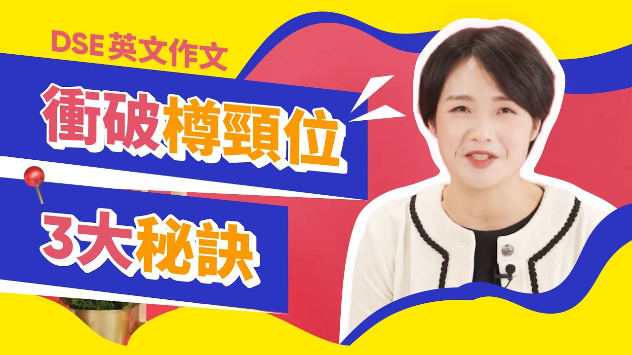 衝破樽頸位 💥 Letter to the editor DSE英文作文摘星只差呢一步！？😎｜Snapask英文台 ep5