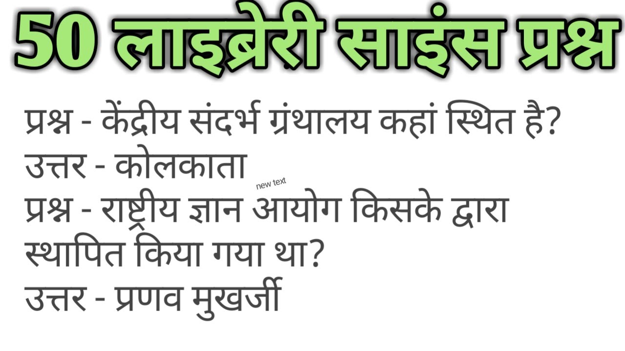 Library science #Test series #Objective[Q+Ans] #Anant information