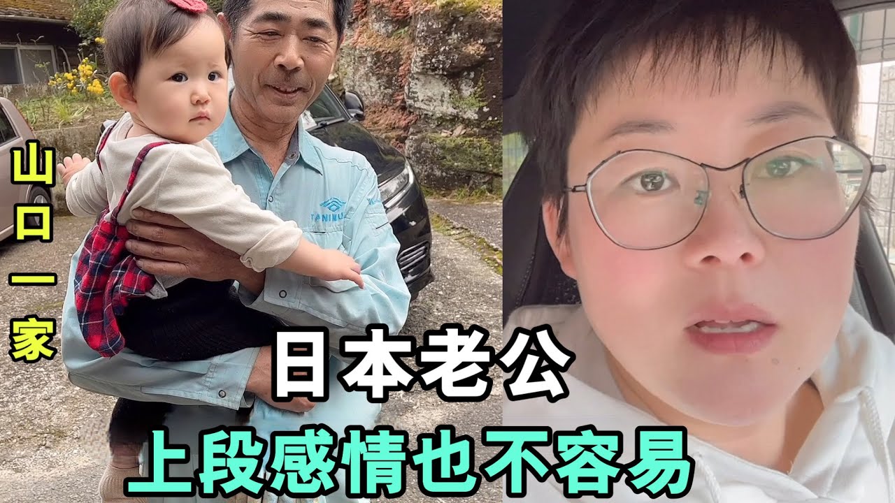 日本老公雖然是農村人，之前也是公司老板，前妻是怎麽對他的？