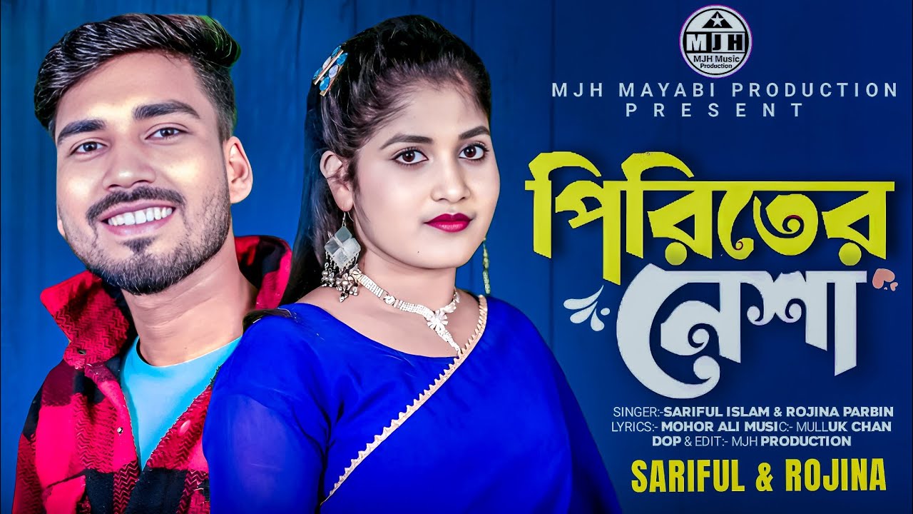 Piriter Nesha 🔥 পিরিতের নেশা 🔥Mjh mayabi production