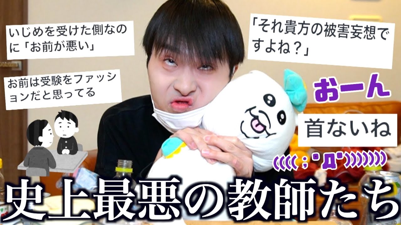 クズ教師に言われた人生を狂わす一言に涙が止まらない