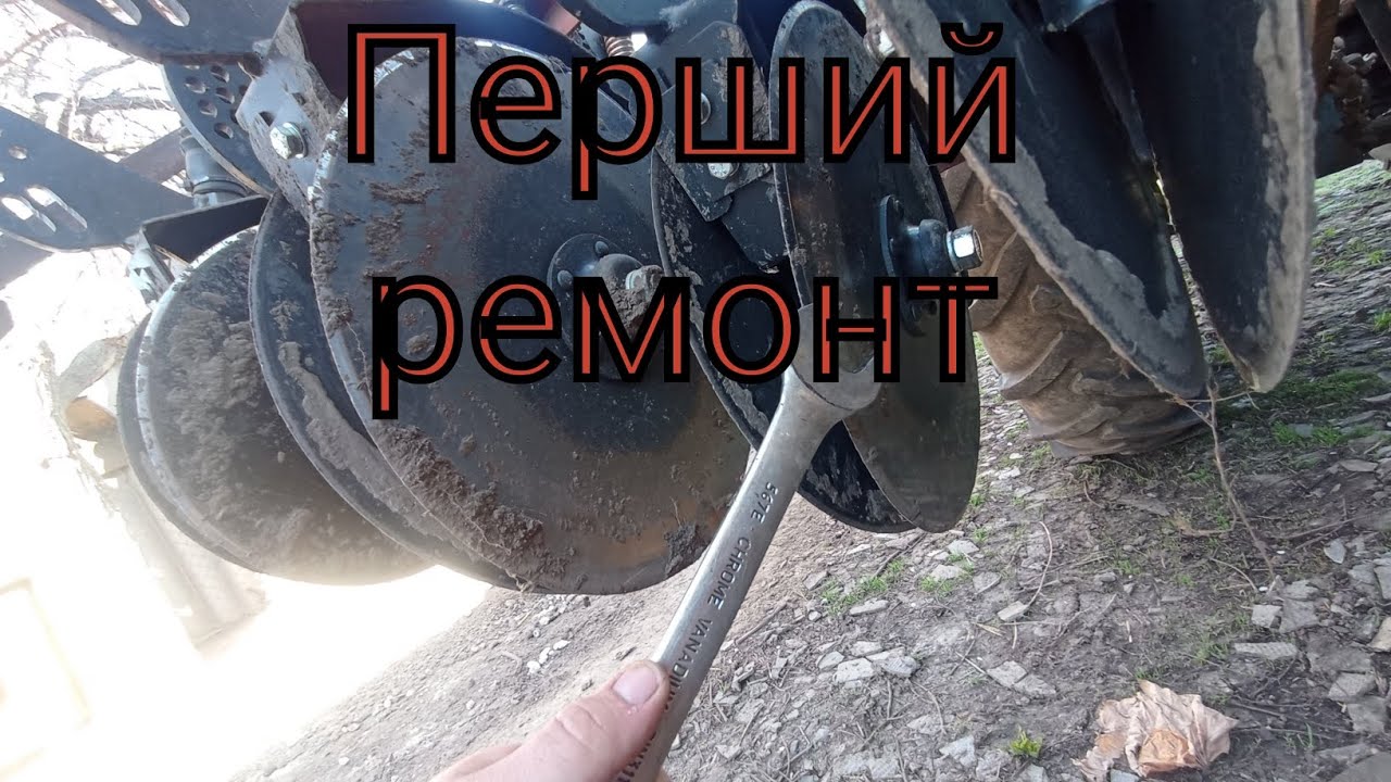 Перший ремонт нової сівалки 