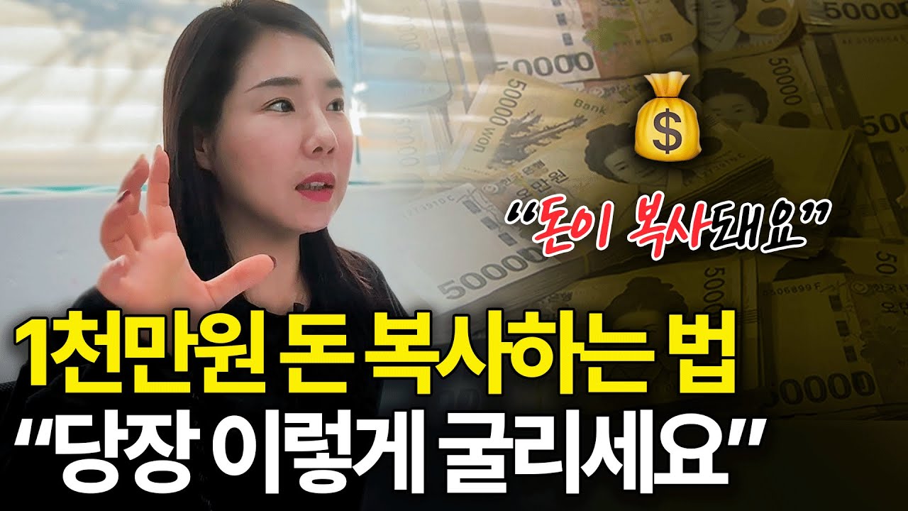 천만원 굴리는 법, 아는 사람들만 하고 있어요 