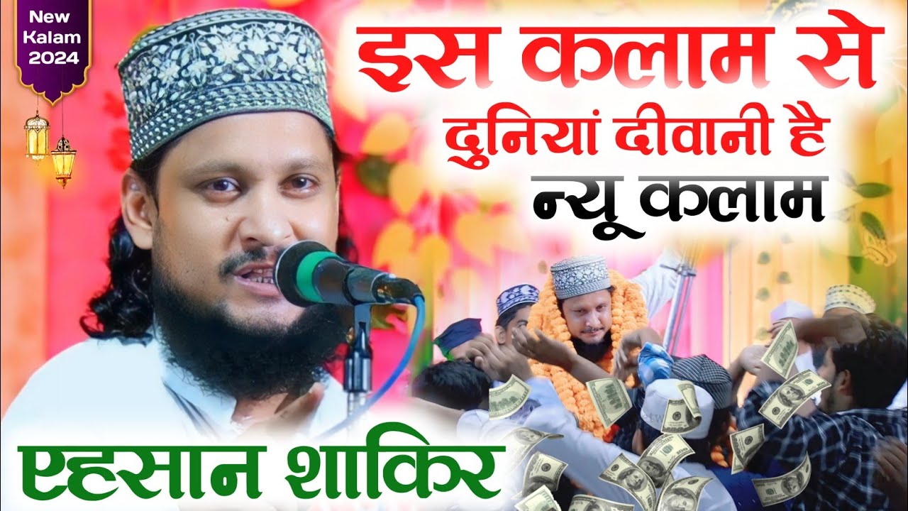 Ehsan Shakir Azmi √ New Naat 2024 ✓ Ehsan shakir naat