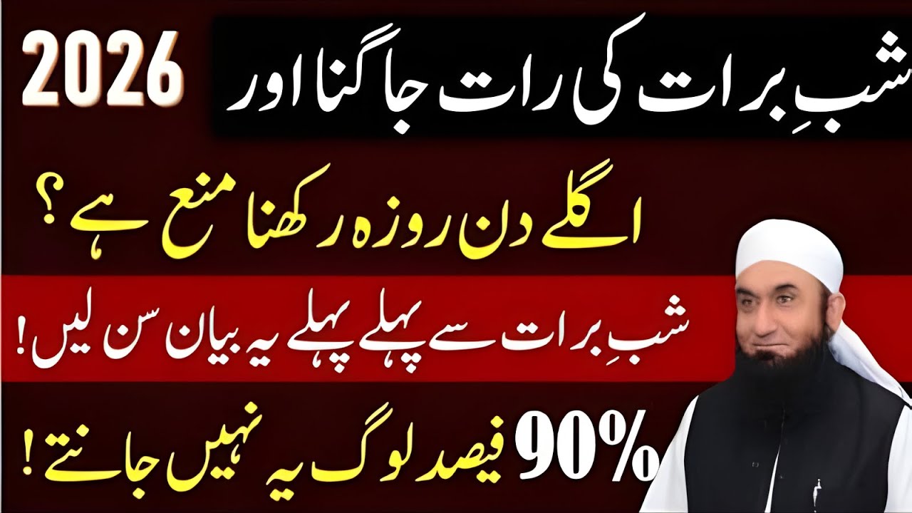Shab-e-Barat Ka Roza Rakhna Kaisa Hai? | 15 Shaban Ka Roza | Maulana Tariq Jameel Emotional Bayan