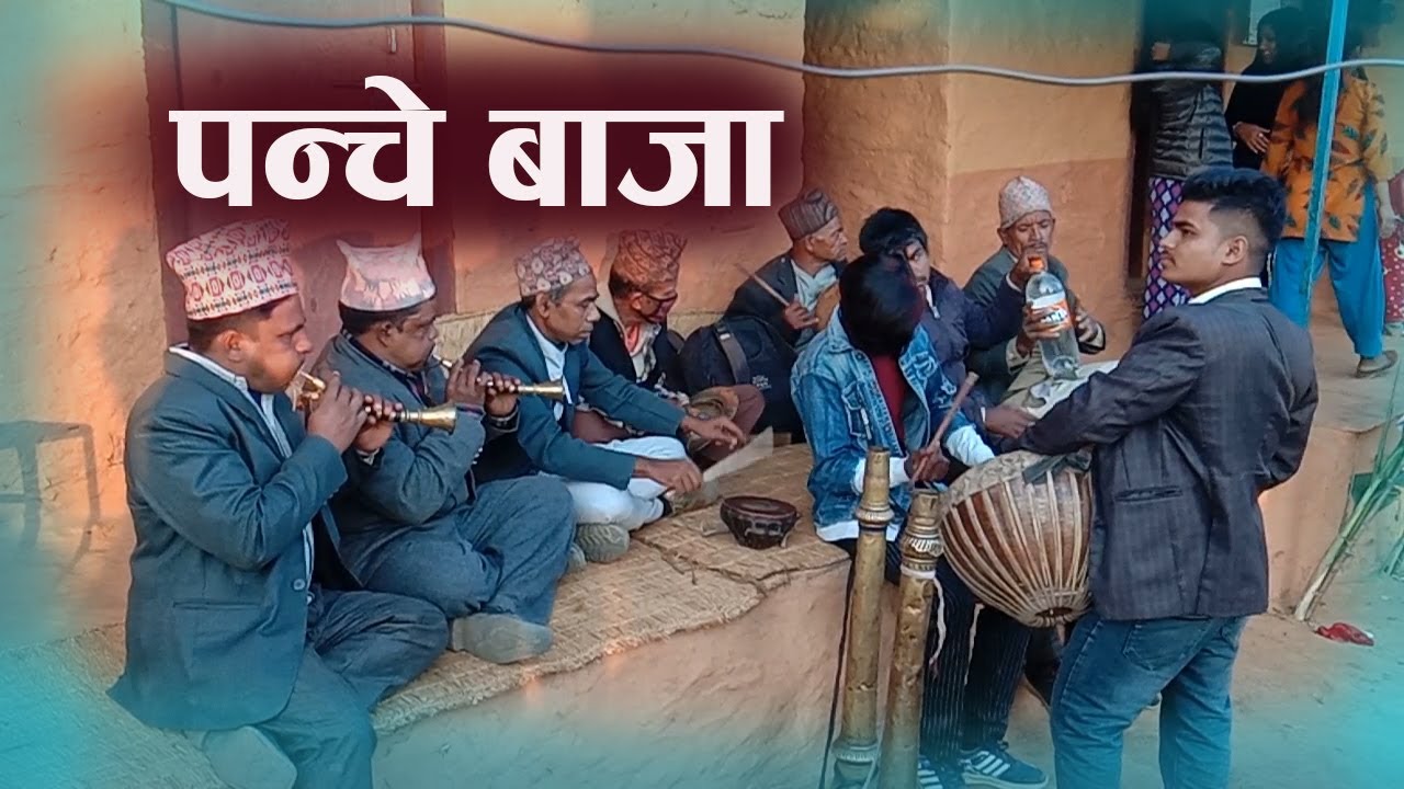 पन्चेबाजा - Nepali Panche baja lok Bhaka || Changu narayan Than - Chiya Chhaneko