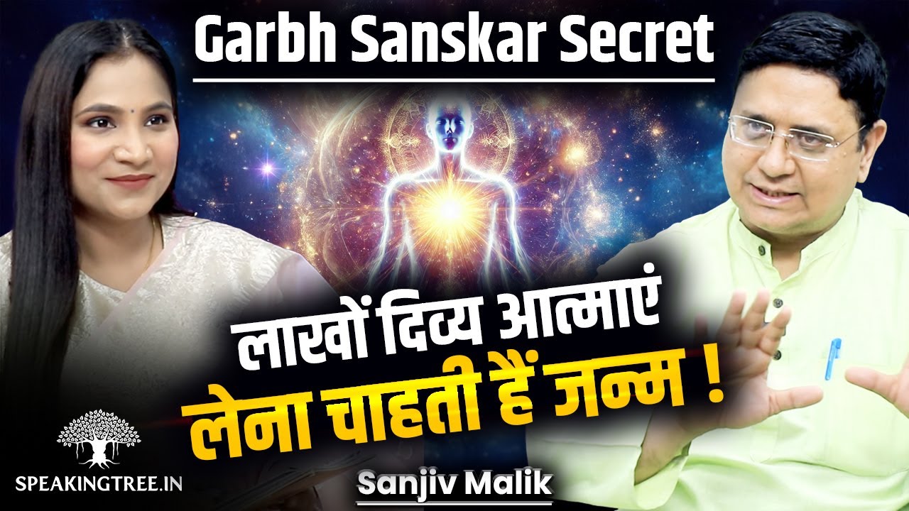 Secrets of Soul Planning । Miracles of Garbh Sanskar & Invite Divine Soul Into Womb । Sanjiv Malik