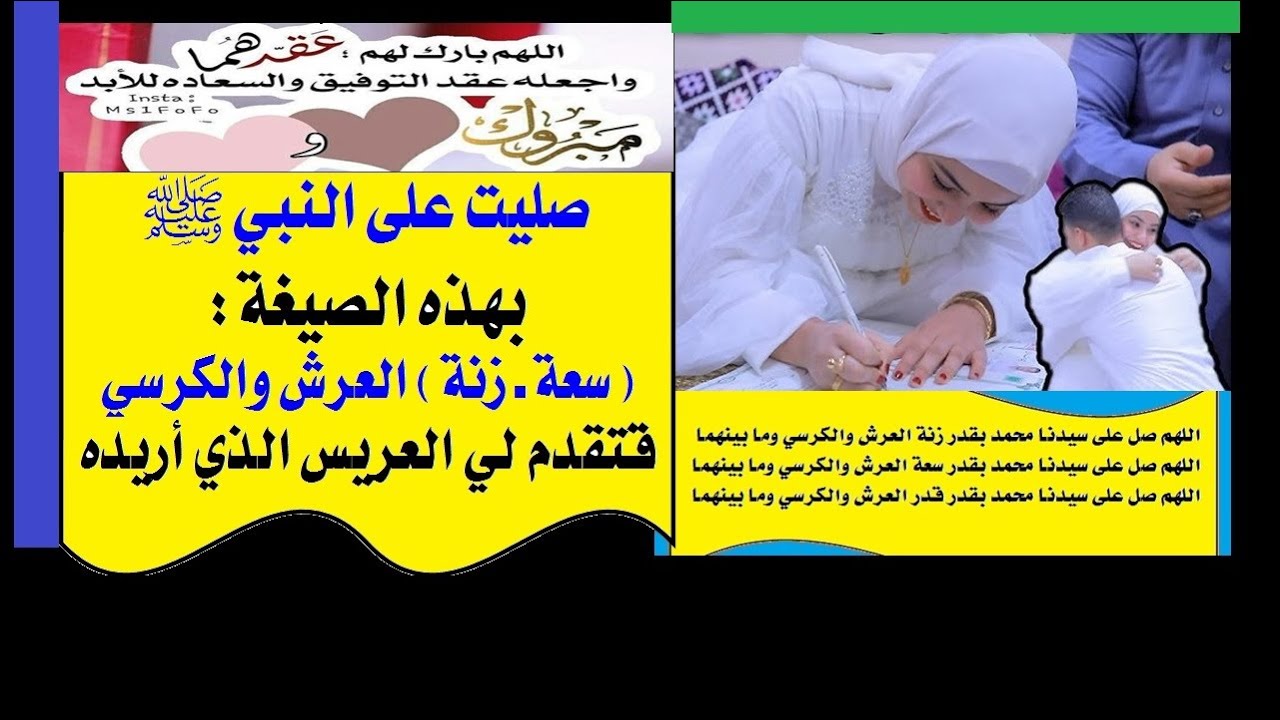 الحلقة(8): صليت على النبي ﷺ،بهذه الصيغة،قتقدم لي العريس الذي أريده.