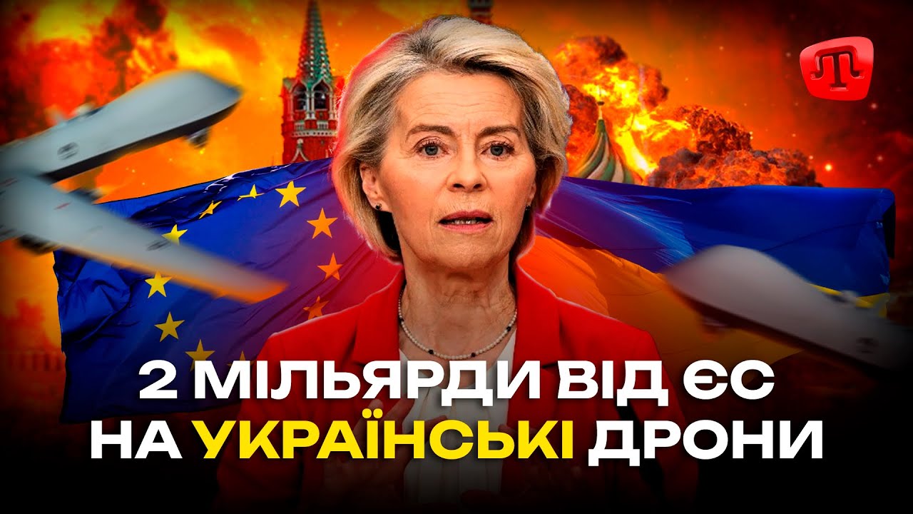 ZAMAN: МАСОВАНА АТАКА ДРОНАМИ, НОВІ УДАРИ ПО КРИМУ ТА ПІДТРИМКА ВІД ЄС