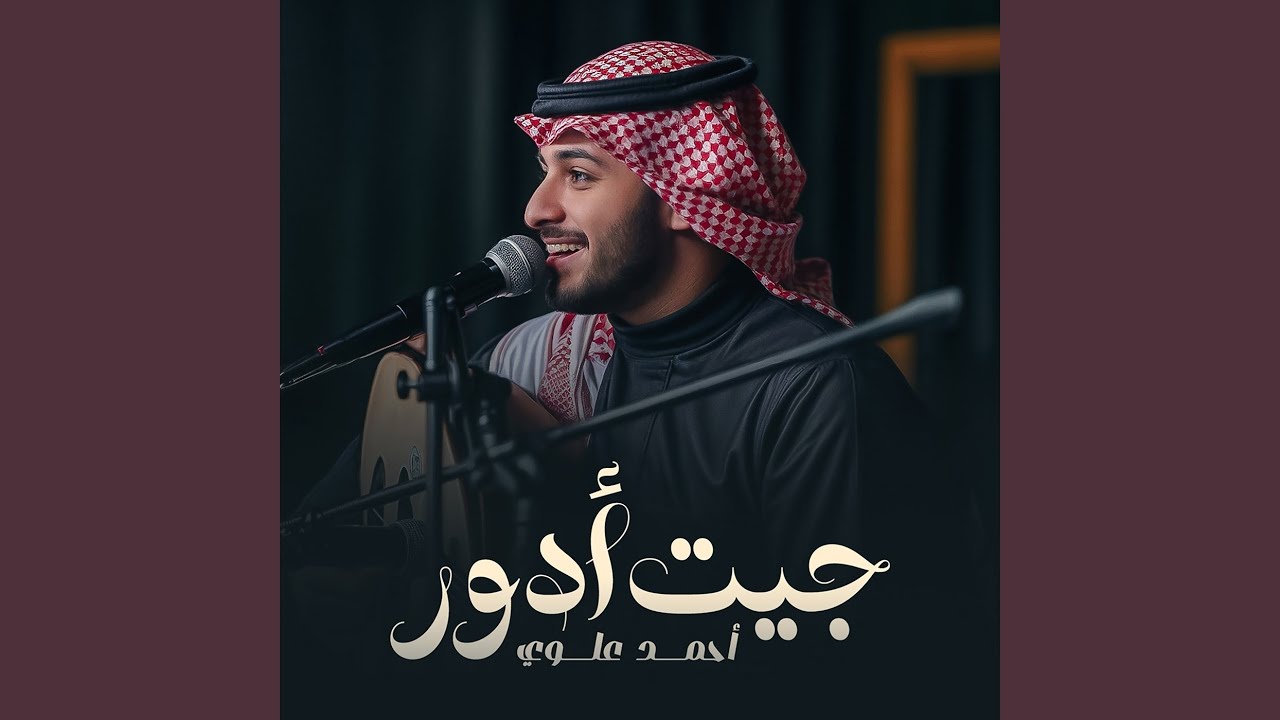 جيت أدور