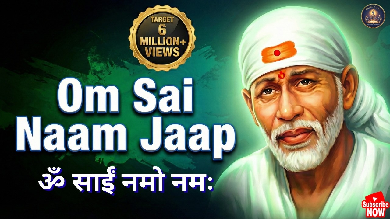 ॐ साईं नमो नमः | Om Sai Namo Namah Chanting | Powerful Sai Baba Naam Jaap for Peace & Success