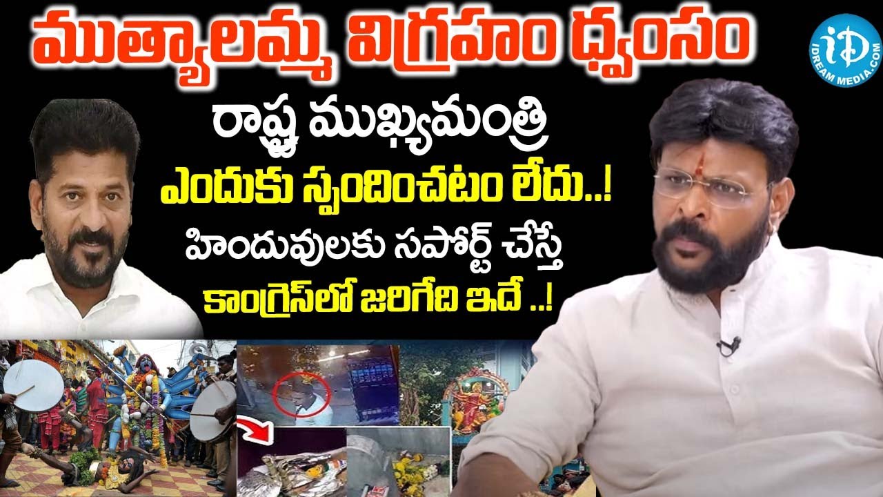 Chikoti Praveen Serious On Secunderabad Muthyalamma Temple Issue _ CHIKOTI PRAVEEN | iDream Adilabad