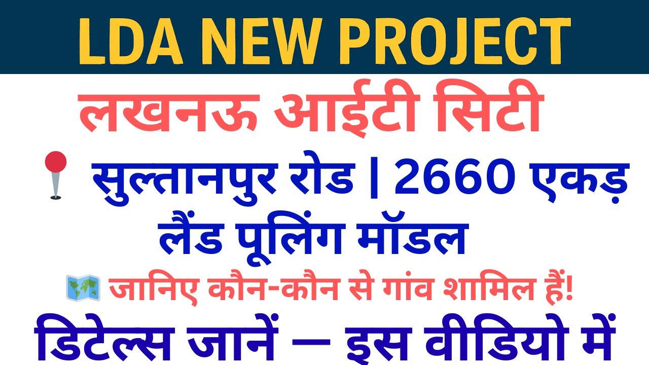 Lucknow IT City 2026 | Land Pooling Explained | 10,000 प्लॉट | जानिए कौन से गांव होंगे शामिल