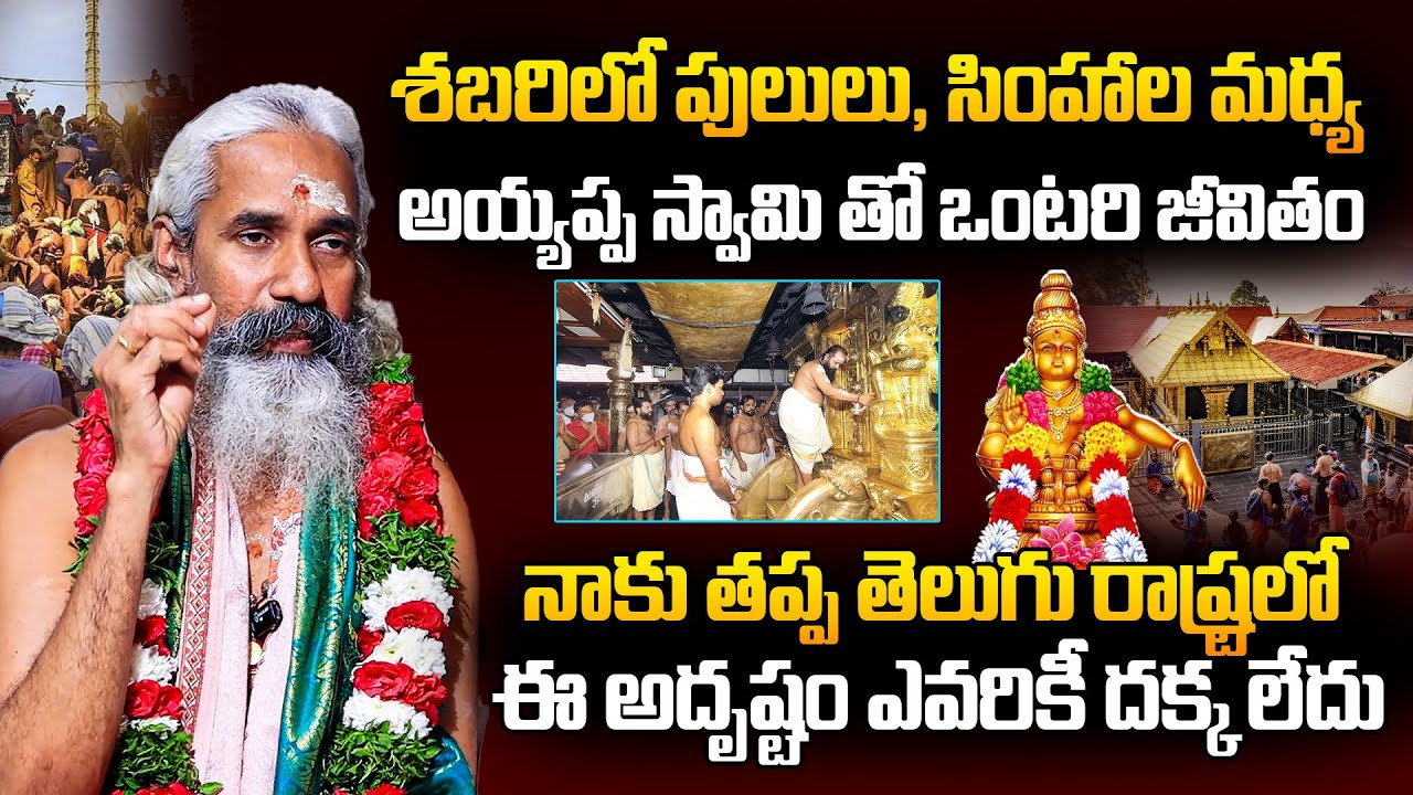 Shabarimala Ayyappa Temple Poojari Sri Murali Nambudri About Sabarimala Temple | BTV Daily