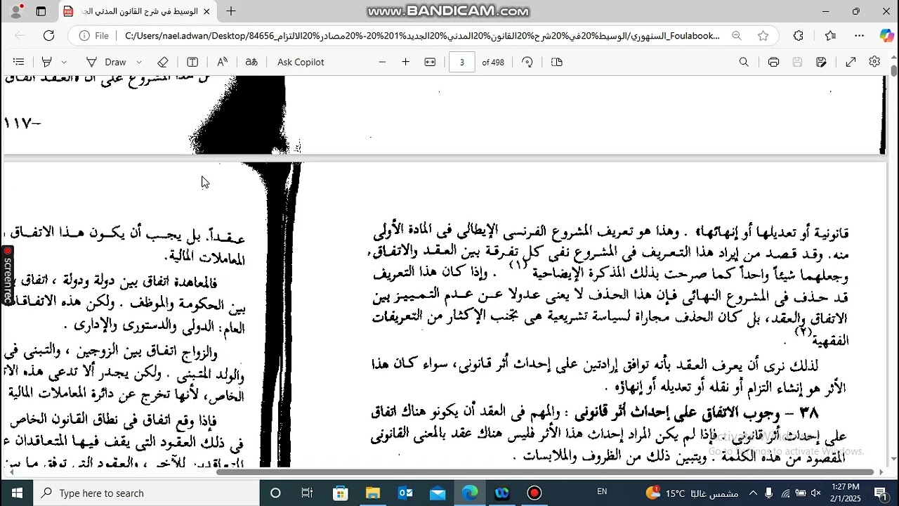 شرح القانون المدني- كتاب السنهوري/ جزء 2