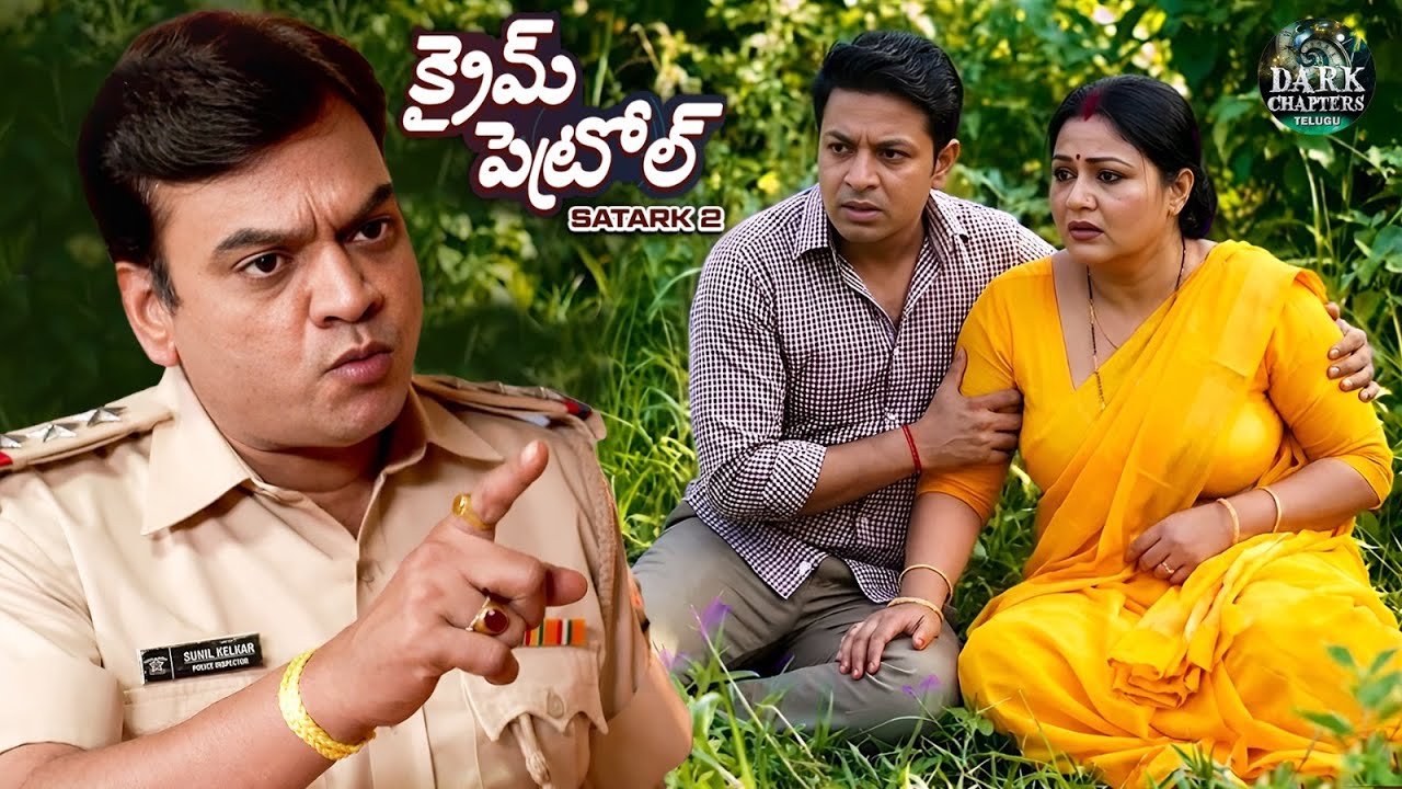 అడవి మధ్యలో పోలీసులు అలాంటి రహస్యాన్ని బయటపెట్టారు, అందరూ ఆశ్చర్యపోయారు. | Crime Patrol 2026 #crime