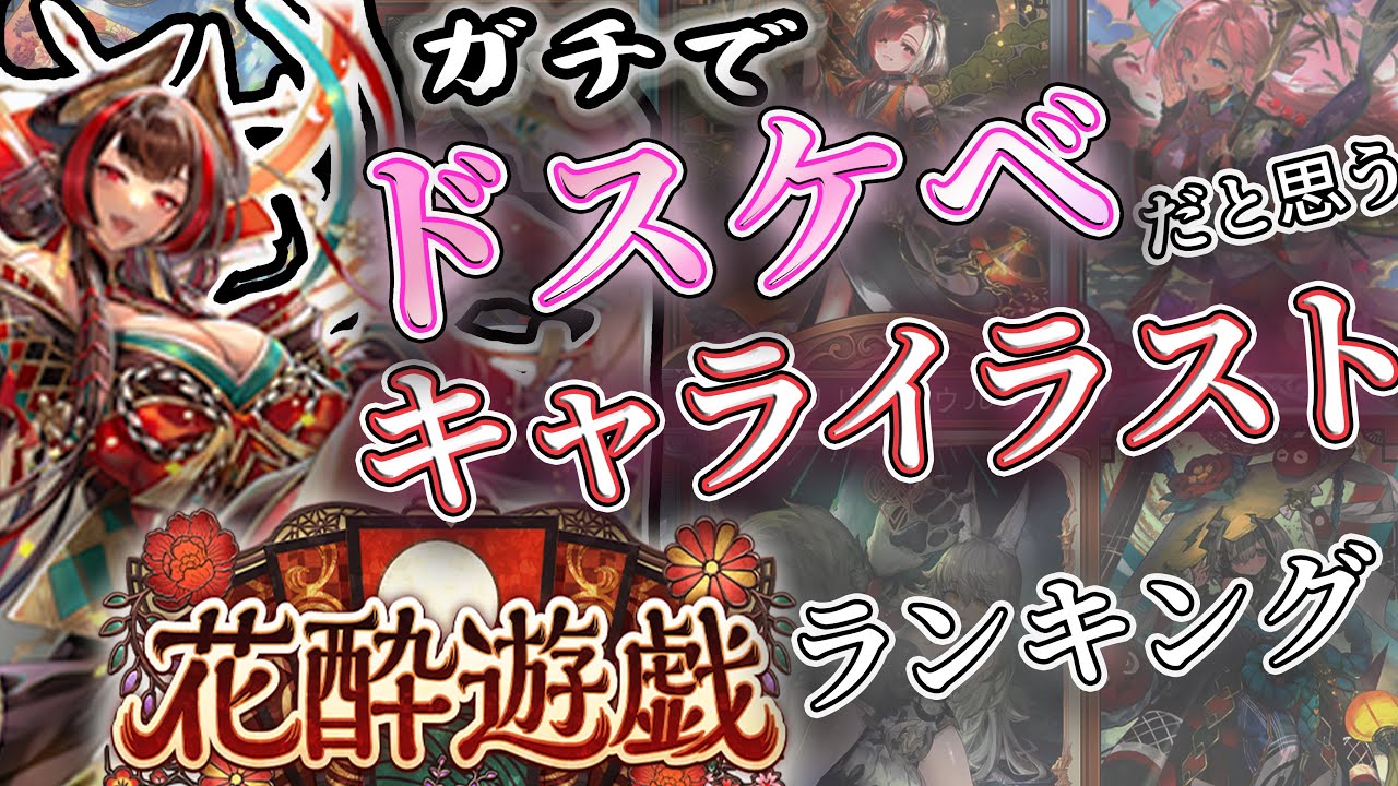【シャドバWB】ガチでドスケベ過ぎるキャライラストランキング花酔遊戯 編【Shadowverse: Worlds Beyond】
