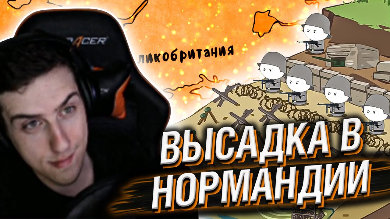 ВЫСАДКА В НОРМАНДИИ - МУДРЕНЫЧ // РЕАКЦИЯ HELLYEAHPLAY