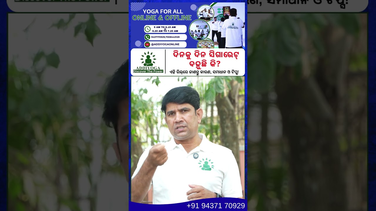 ଦିନକୁ ଦିନ Smoking ବଢୁଛି କି?  Real Reason Explained