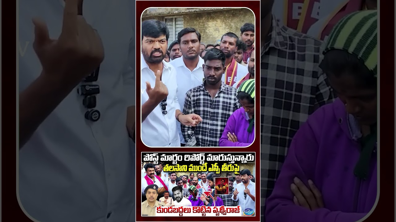 Prithviraj Yadav Exposes SP Conduct Before Talasani | Nagarkurnool Incident | Kummera Jathara