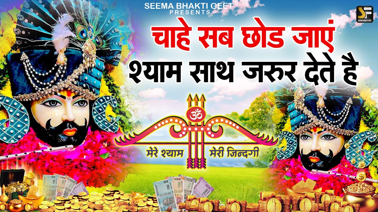Shyam Baba Bhajan Jukebox | Shyam Bhakti live 2026 #shyambhajan