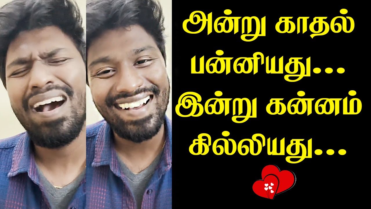 Andru kaadhal panniyadhu indru kannam killiyadhu | ARF Events | First Junction
