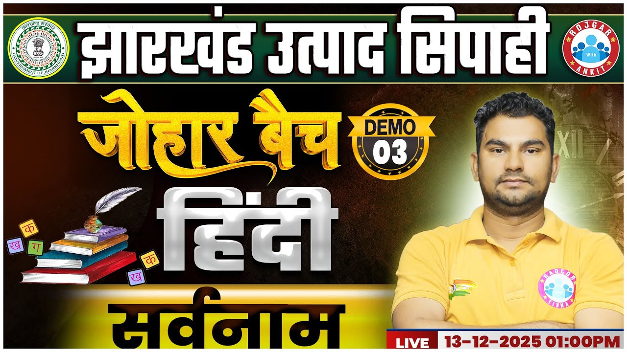 Jharkhand Utpad Sipahi 2025 | Utpad Sipahi Hindi Demo 3 | सर्वनाम, JSSC Excise Constable Hindi Class